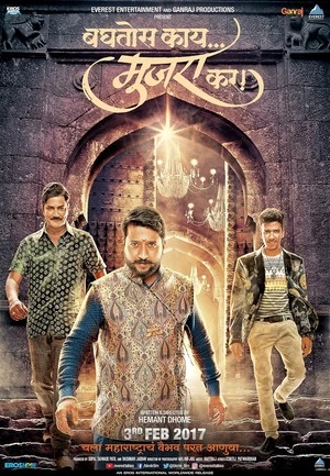 Baghtos Kay Mujra Kar 2017 400MB Full Movie HDRip Download